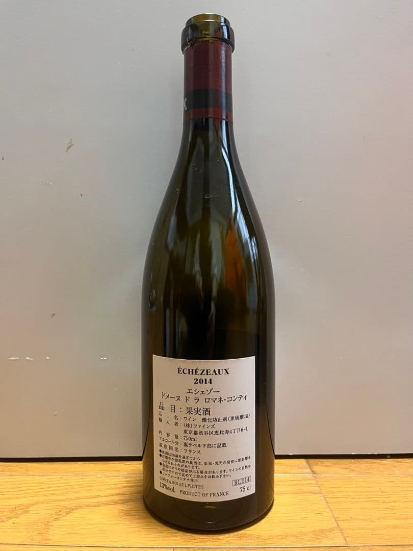 ロマネコンティ空き瓶 サンヴィヴァン グランエシェゾー・ エシェゾー