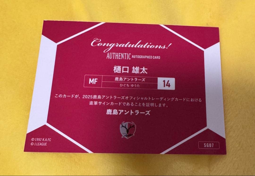 2025 鹿島アントラーズ 直筆サインカード 樋口雄太