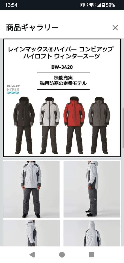ダイワ防寒着レインマックスRハイパーコンビアップハイロフトウィンタースーツ