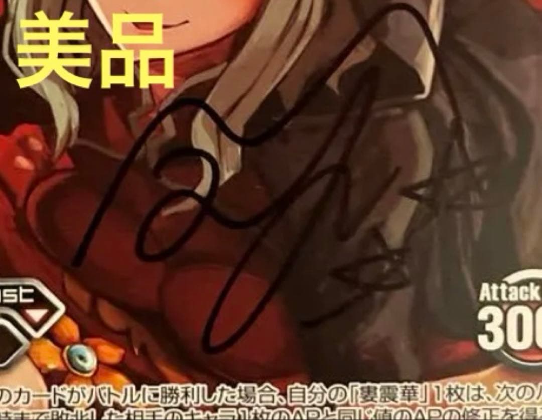 【美品】内田真礼 直筆サイン レベルネオ 婁震華 ケイオスドラゴン