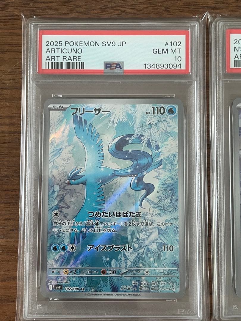 フリーザーar Nのレシラムar PSA10 連番