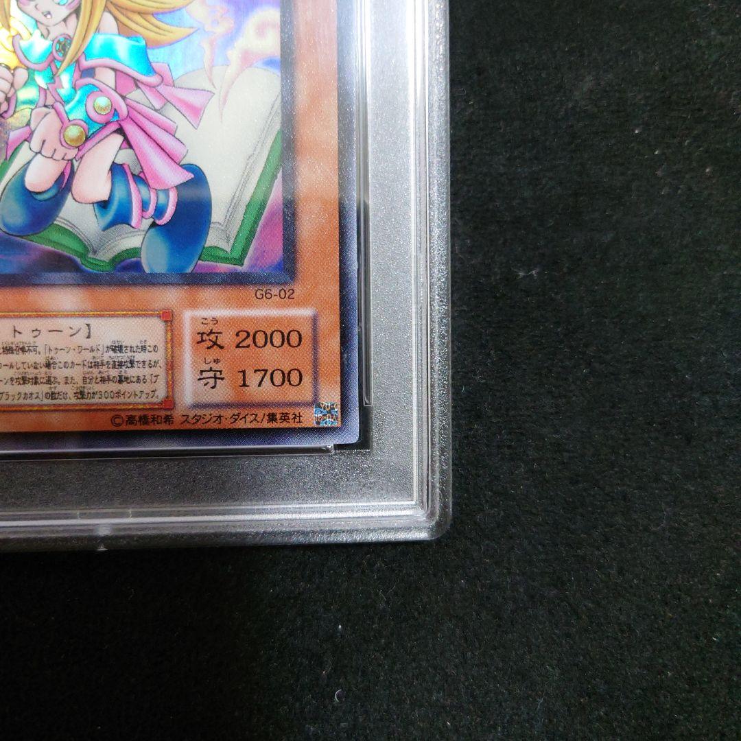 PSA10 トゥーン ブラック マジシャン ガール ウルトラレア G6-02