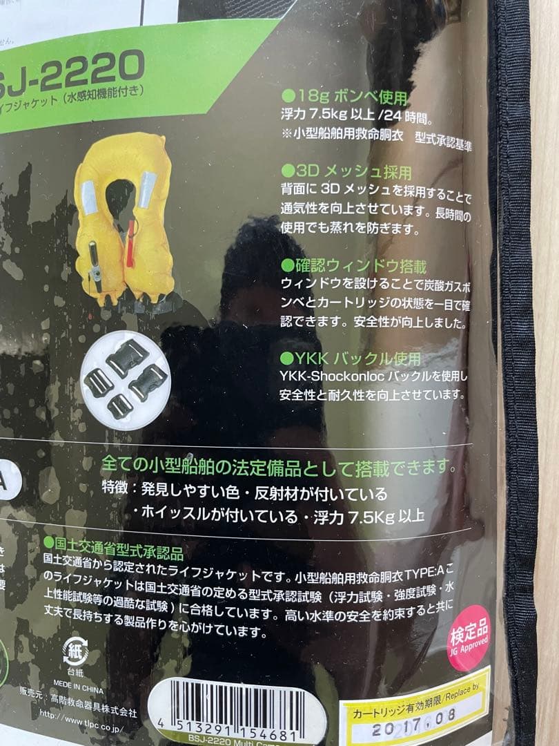 ブルーストーム　自動膨張式ライフジャケット　　BSJ-2220 カモ