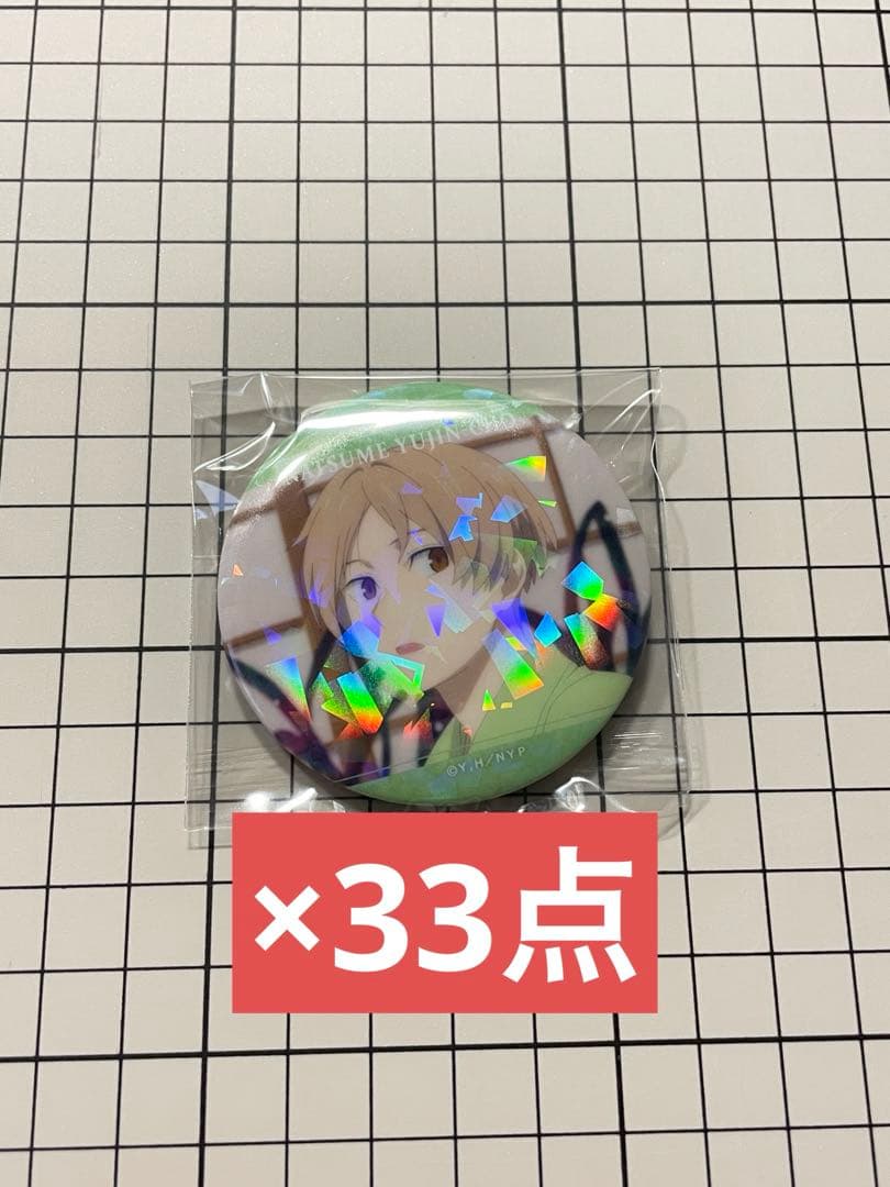 夏目友人帳　トレーディングホログラム缶バッジ　夏目貴志　33点