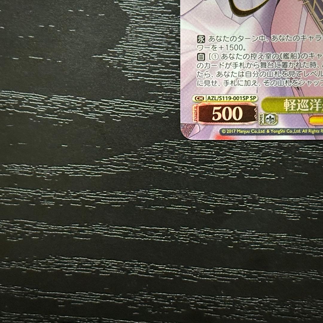 WS 軽巡洋艦シリアス SP サイン アズレン