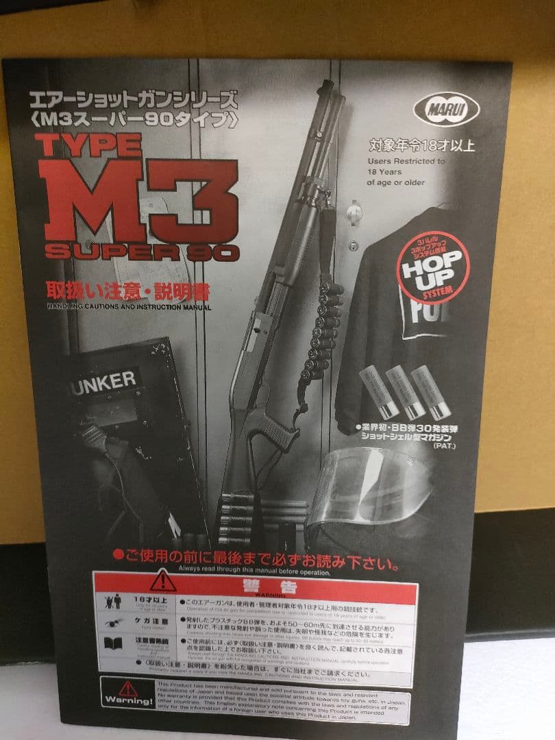 東京マルイM3 SUPER 90 シェル4発付