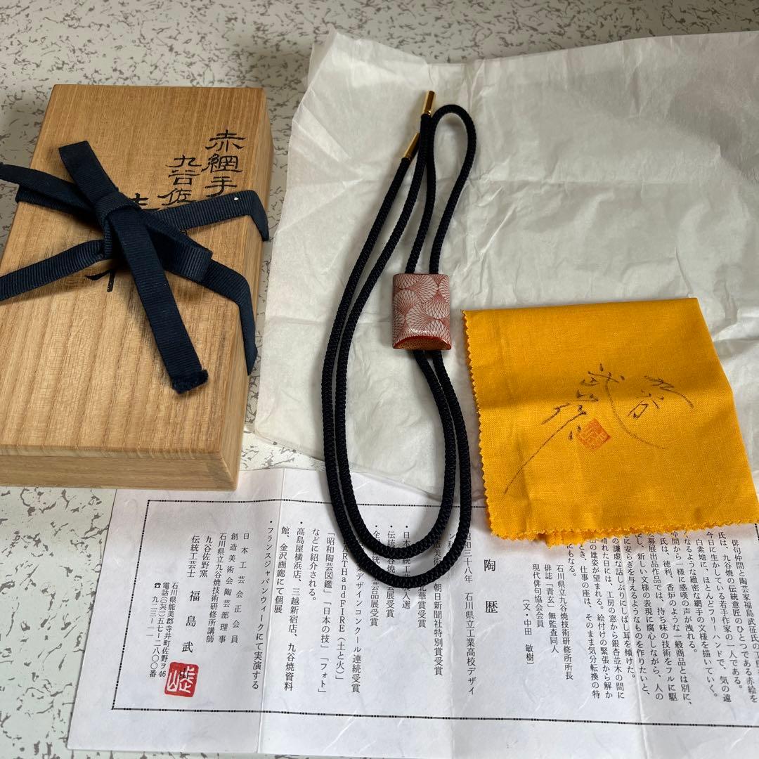 九谷焼　名工　福島武山作　赤網手　棒タイ　共箱　共布　栞