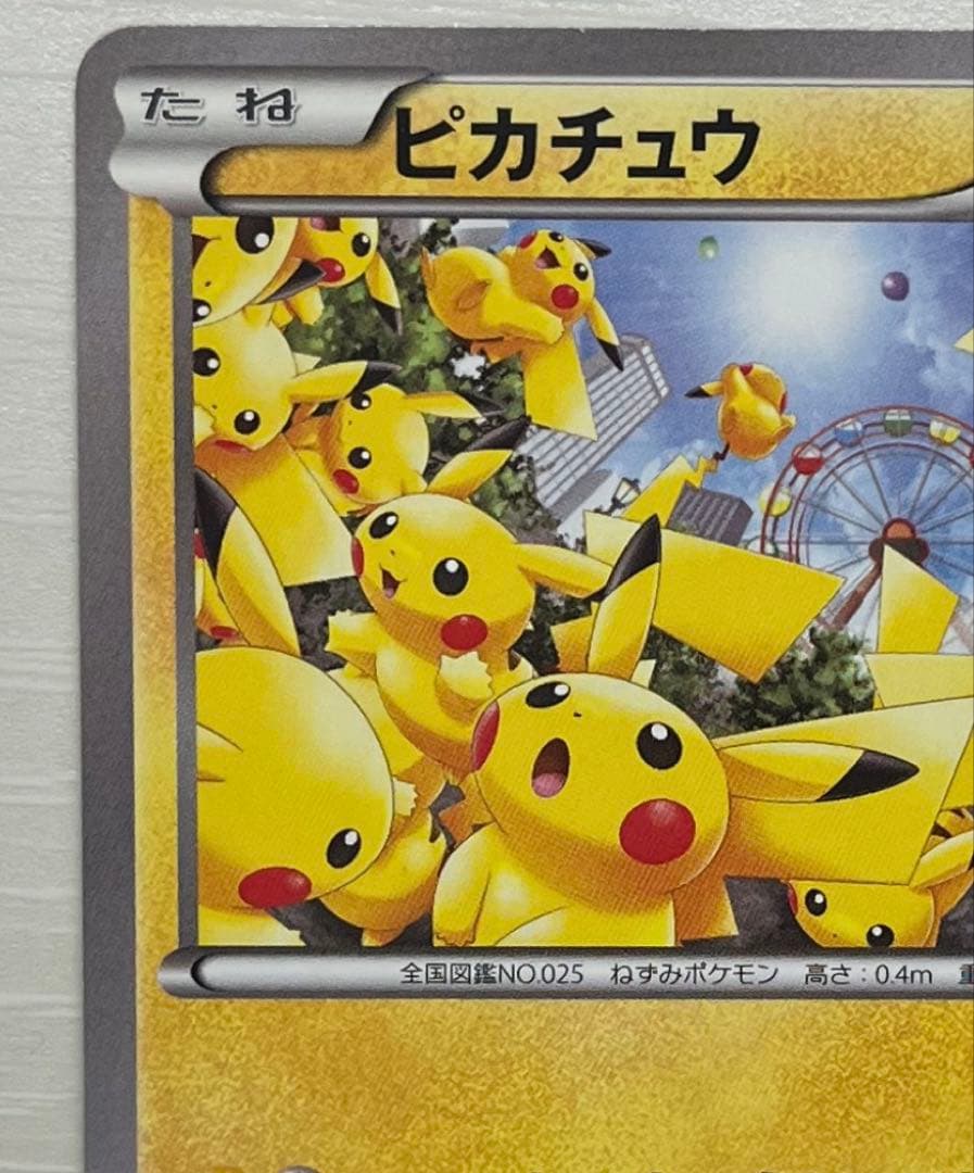 ピカチュウ PROMO XYシリーズプロモーションカード PROMO 069/…