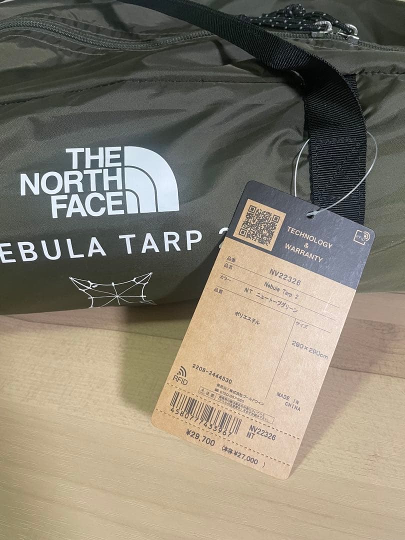 NEBULA TARP 2（ネビュラタープ2