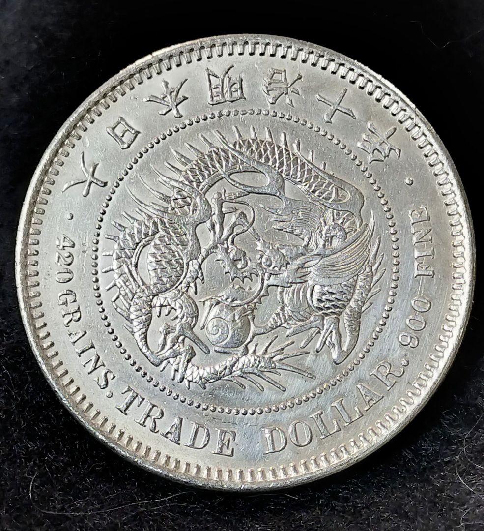 せ*ち様 明治10年貿易銀目方約27.1g 銀含有率約90% 古銭近代一圓