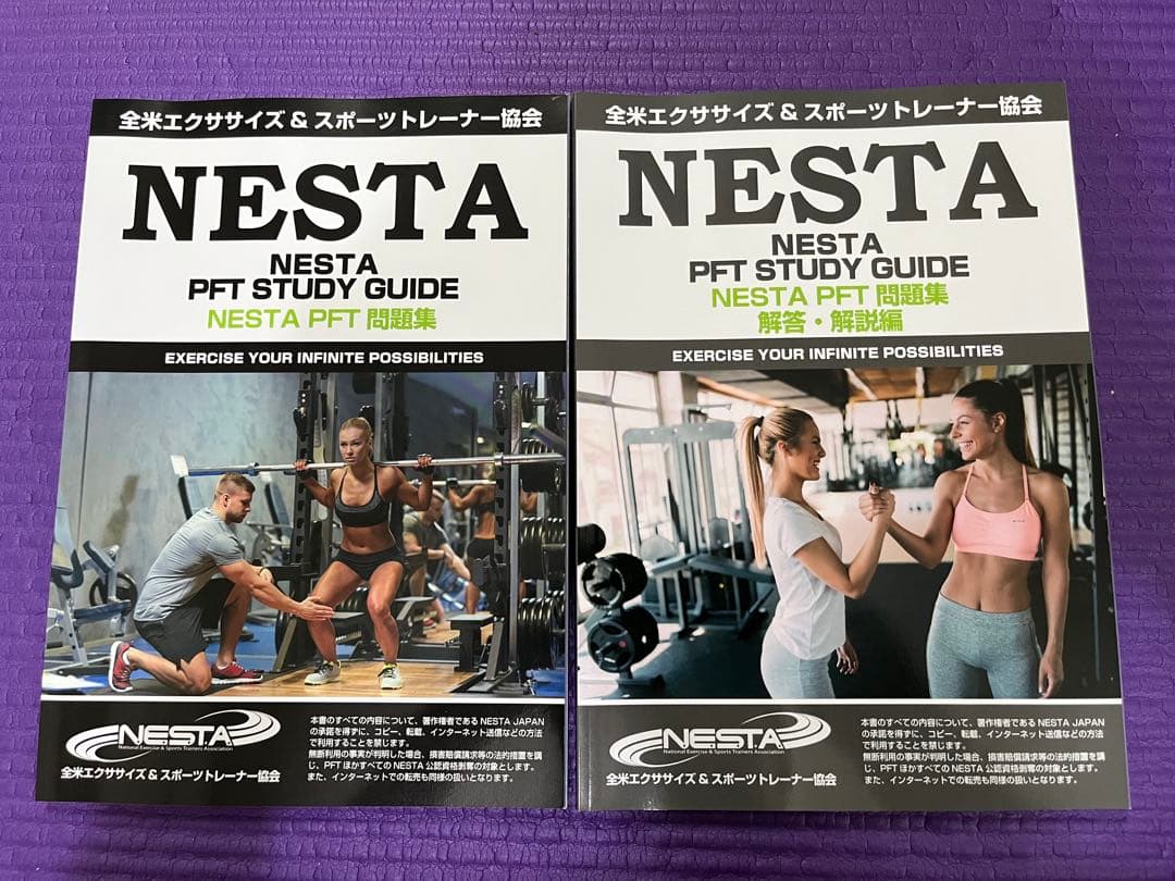 【ほぼ新品】NESTA PFT STUDY GUIDE 問題集・解答セット