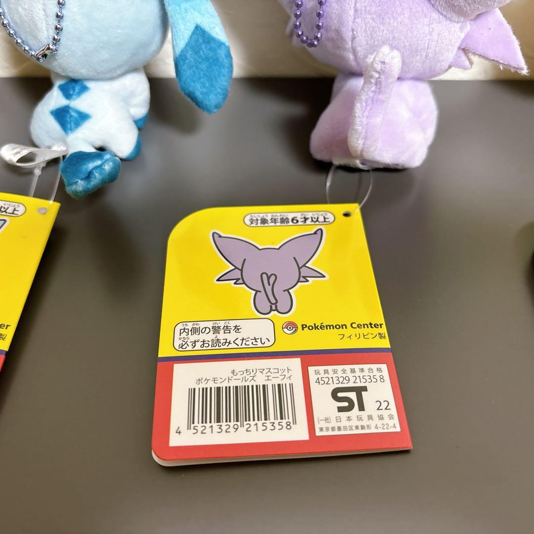 ポケモンドールズ　もっちりマスコット　3個セット　ブイズ　ぬいぐるみ