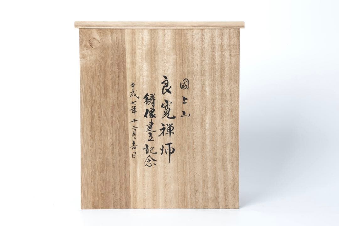 桝澤清 作 良寛禅師像 在銘 共箱 栞付き 銅 置物 古美術品 骨董品