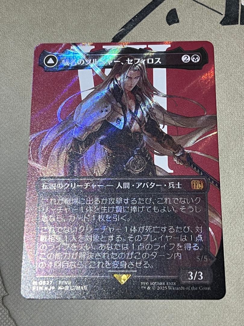 威名のソルジャー、セフィロス　サージfoil