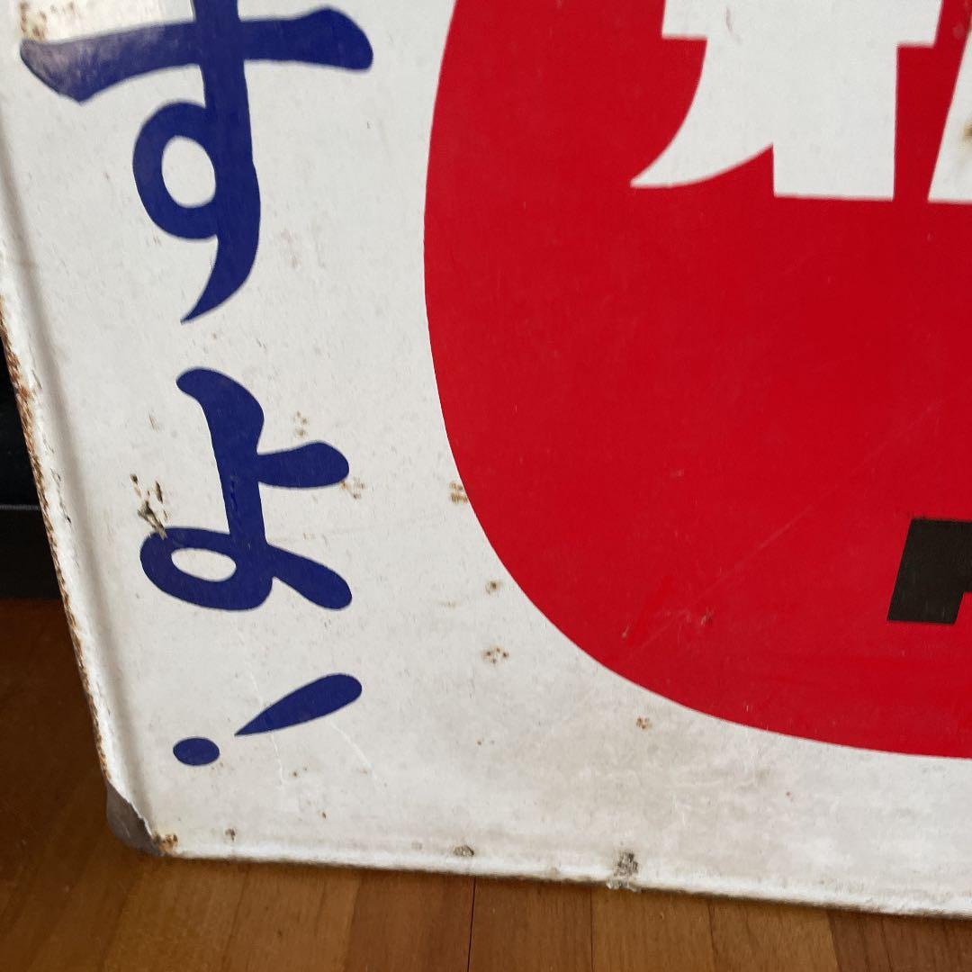 オロナミンC 琺瑯看板　前期バージョン