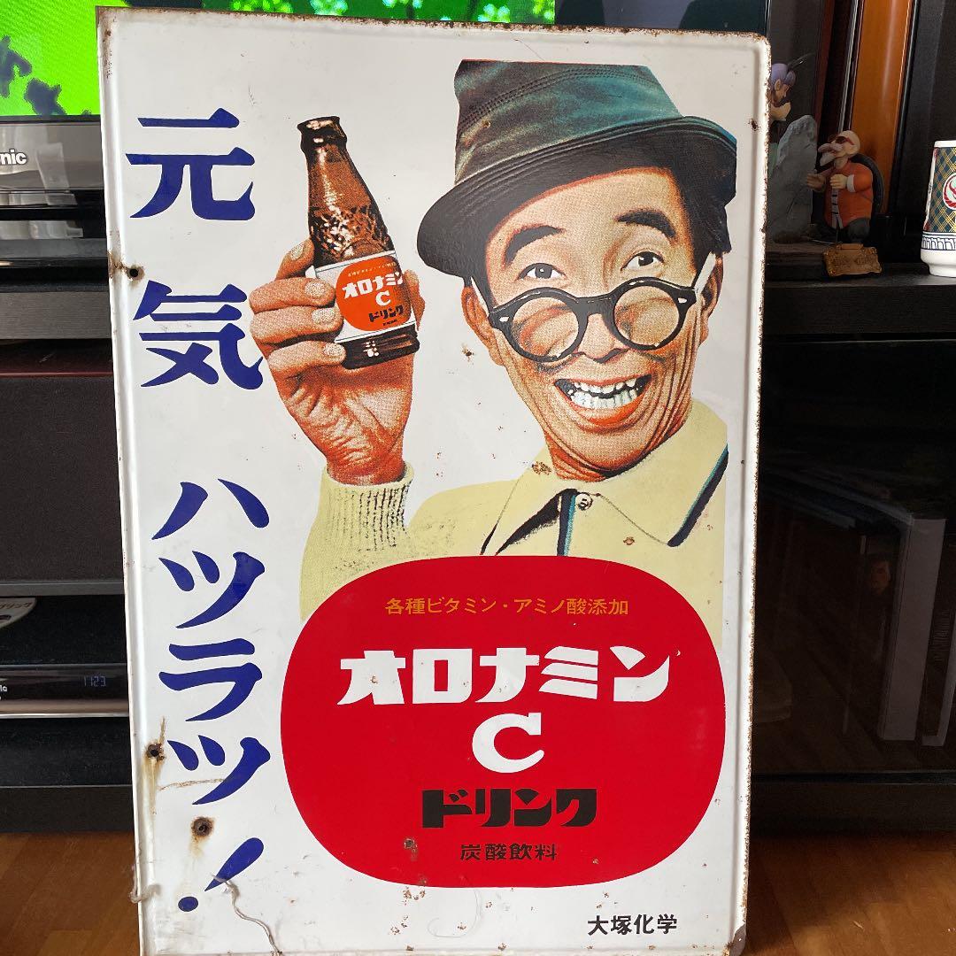 オロナミンC 琺瑯看板　前期バージョン