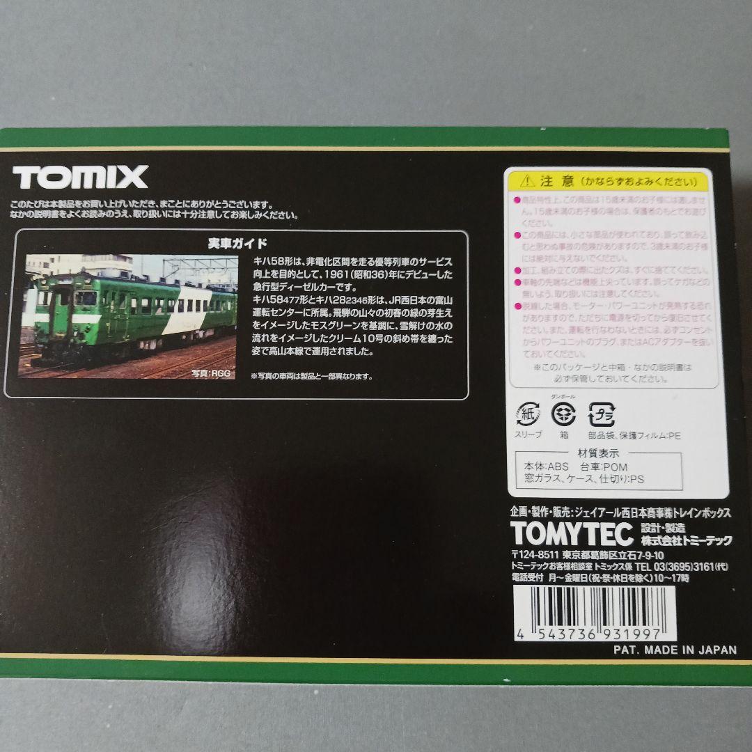 TOMYTEC JRキハ58系 ディーゼルカー(高山色)セット