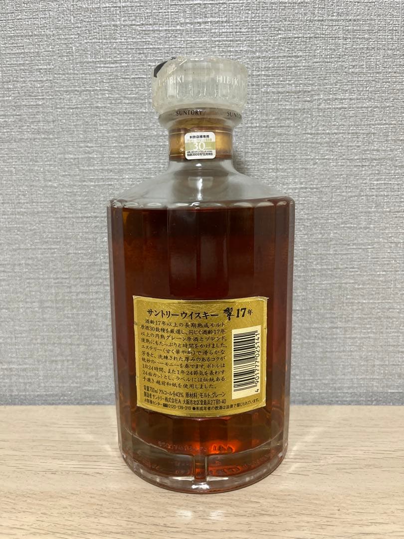 サントリーウイスキー響17年　700ml
