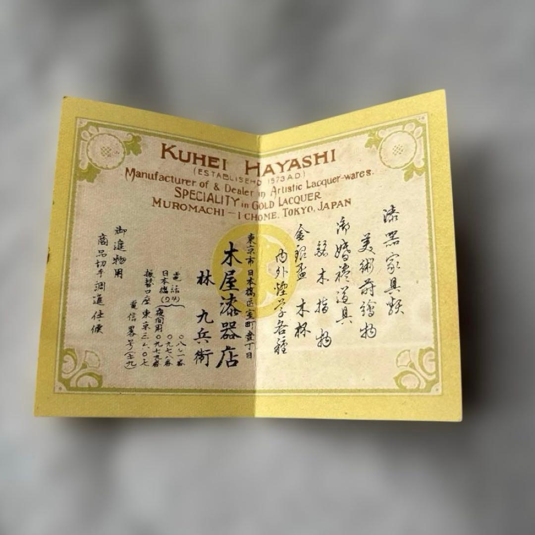 木屋 KUHEI HAYASHI漆器盃 住友 昭和12年 合併記念 3客 桐箱付