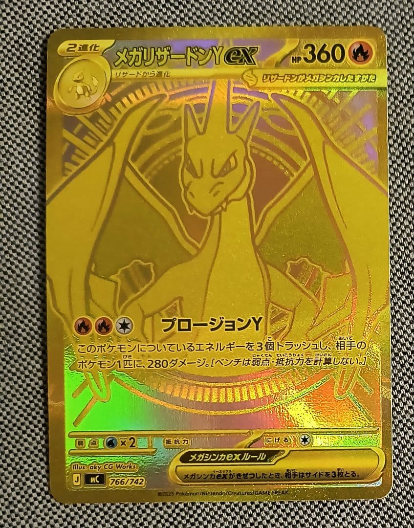 メガリザードン YexMUR