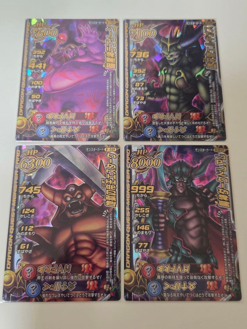 モンスターバトルロード　魔王大魔王フルコンプ