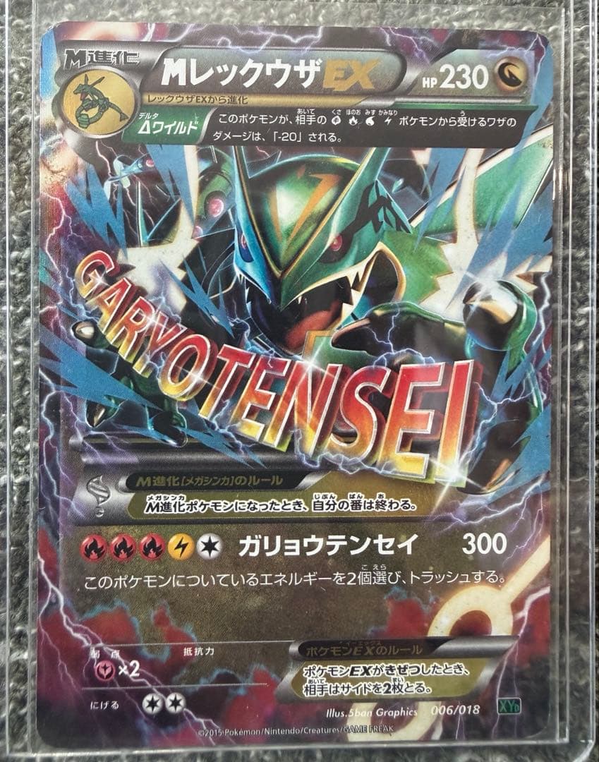 ポケカ M進化EX 5枚セット｜リザードン・レックウザ・ルカリオ