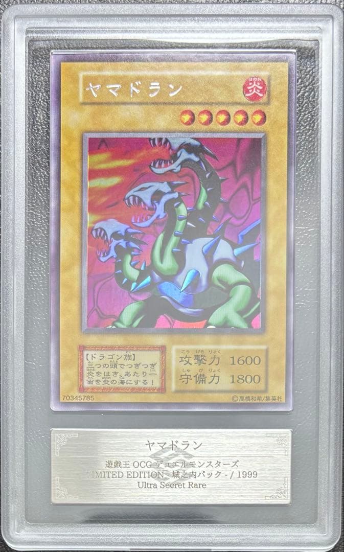 【ARS10+】ヤマドラン ウルトラシークレット