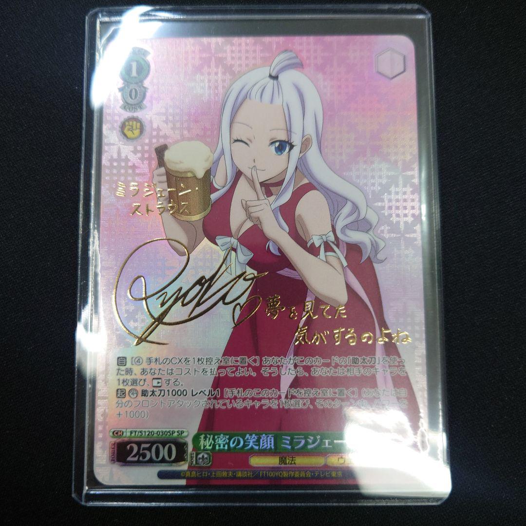 ヴァイス 秘密の笑顔 ミラジェーン SP フェアリーテイル