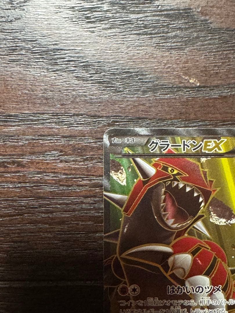 【極美品級】グラードンEXSR / ゲンシグラードンEXSR 2枚セット