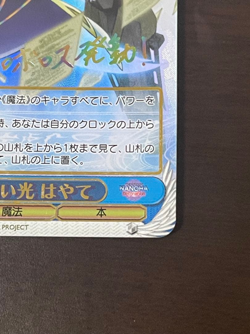 ヴァイスシュヴァルツ 殲滅の白い光 はやて SSP