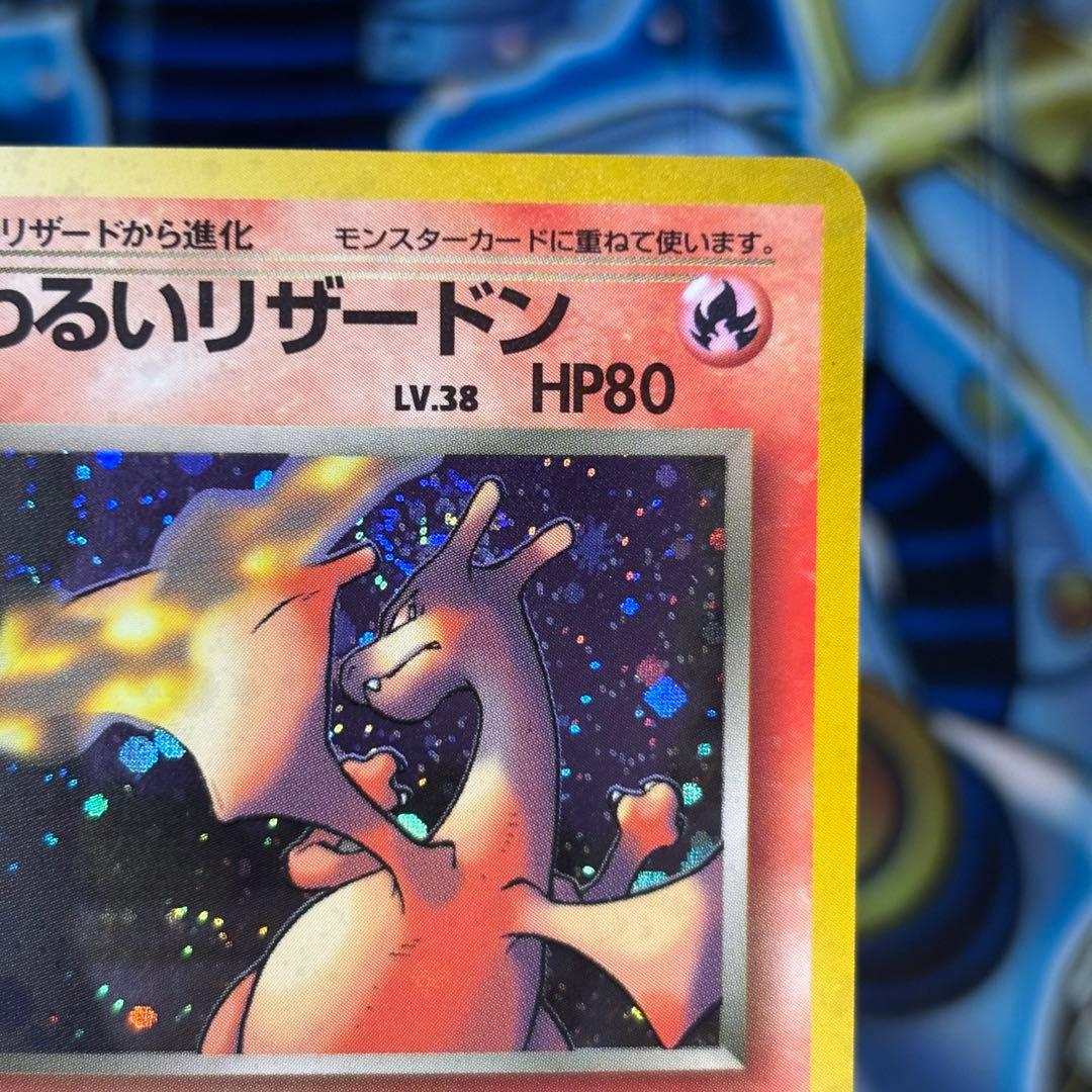 【美品-極美品】わるいリザードン ★ 旧裏　第4弾拡張パック ロケット団