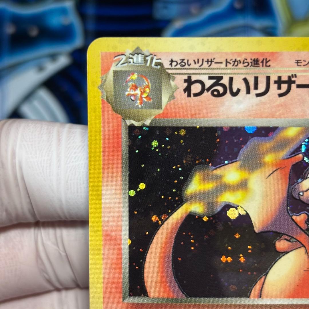 【美品-極美品】わるいリザードン ★ 旧裏　第4弾拡張パック ロケット団