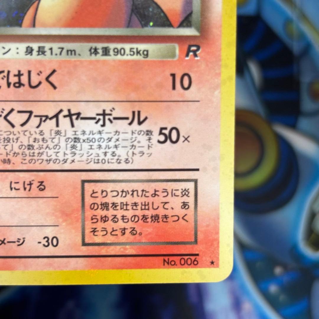 【美品-極美品】わるいリザードン ★ 旧裏　第4弾拡張パック ロケット団