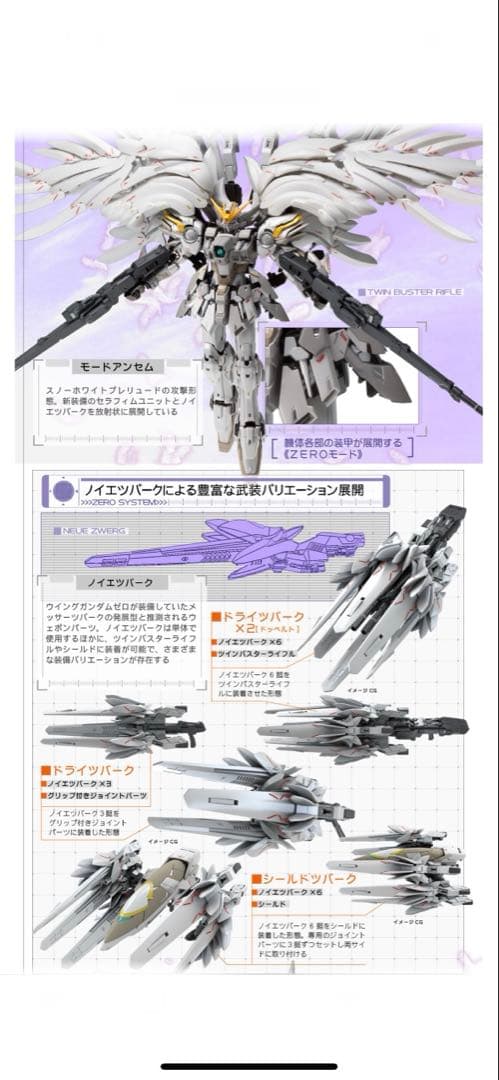 L COMPOSITE ウイングガンダムスノーホワイトプレリュード