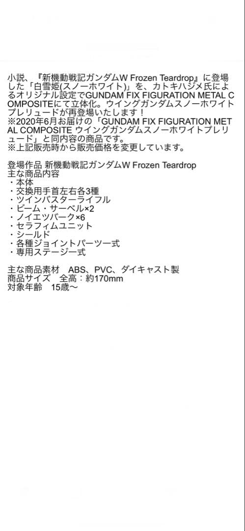 L COMPOSITE ウイングガンダムスノーホワイトプレリュード