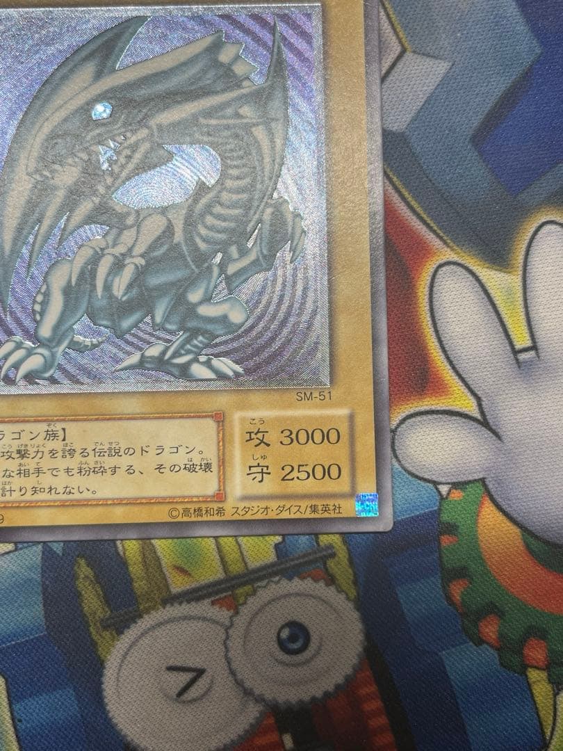 遊戯王　青眼の白龍 アルティメットレア レリーフ