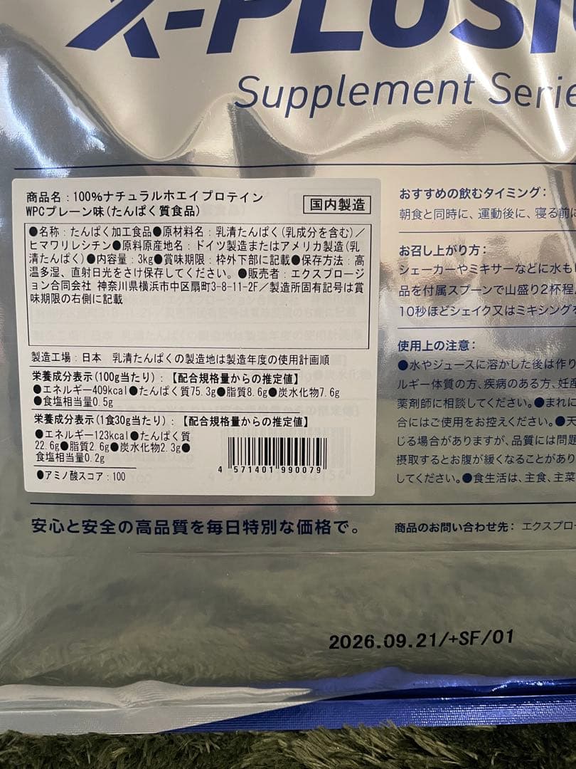 エクスプロージョン 100%ナチュラルホエイプロテイン プレーン味 3kg