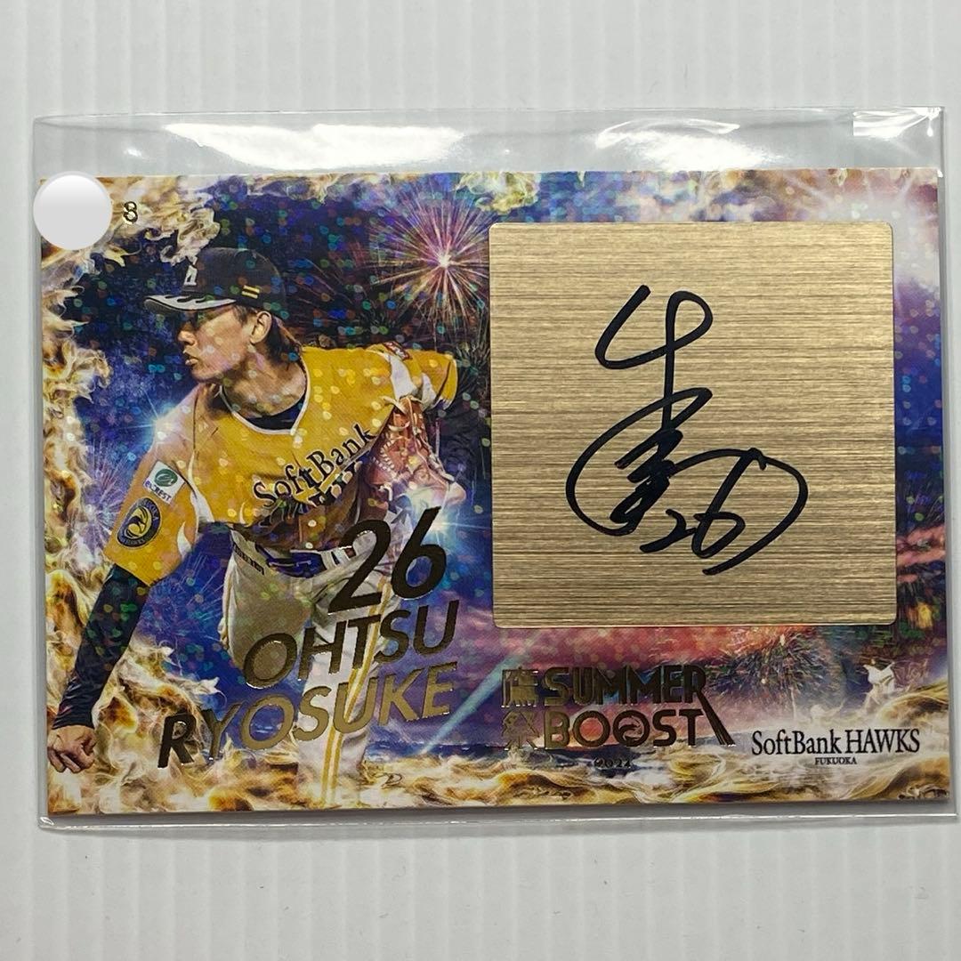 福岡ソフトバンクホークス タカコレ 大津亮介 サイン