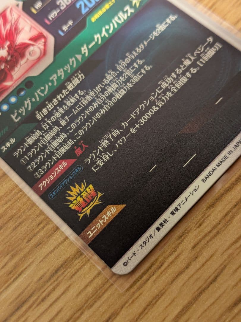 ドラゴンボールダイバーズ sdv6-034 ベジータ パラレル 初期傷あり