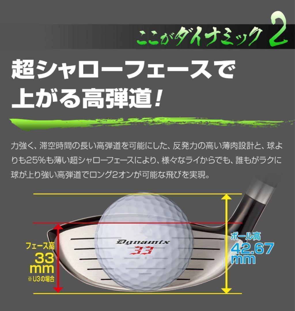 ★新品★最新UTが2本選べて超激安！ダイナミクス 適合限界強反発UT2本セット