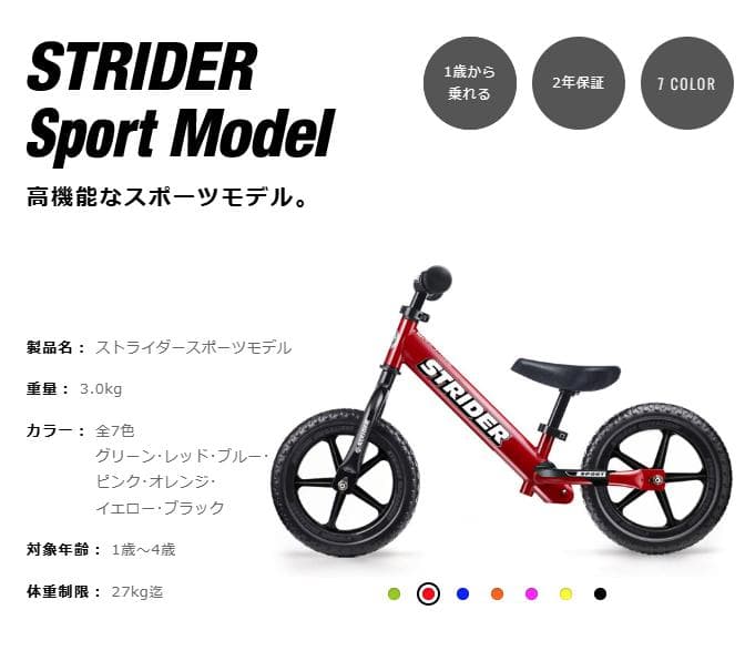 ストライダー：スポーツモデル：レッド