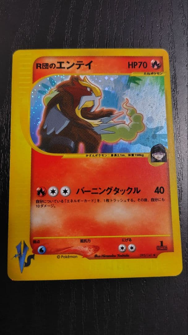 R団のエンテイ ★ ポケモンカード★VS