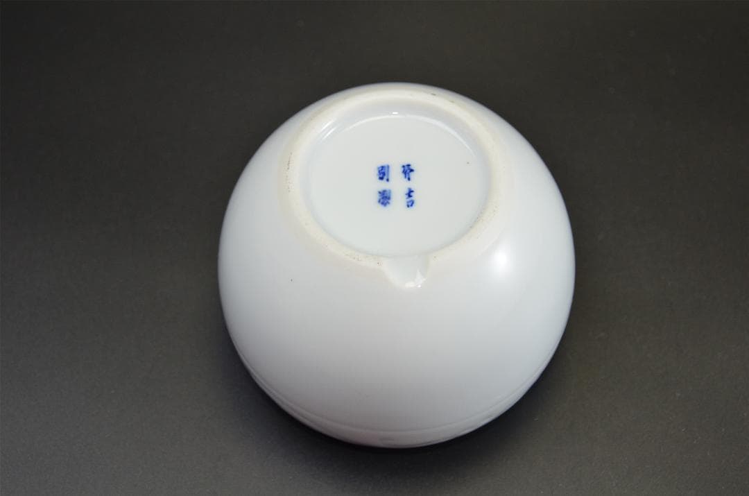 白磁 龍紋 火入 香炉　無傷美品 有田焼 京焼　在銘有