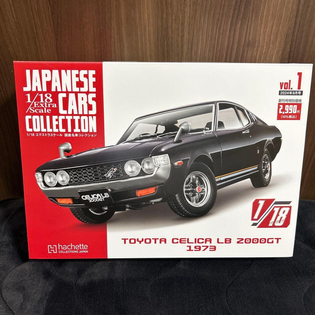 タ*4様 アシェット トヨタ セリカ LB 2000GT 国産名車コレクション