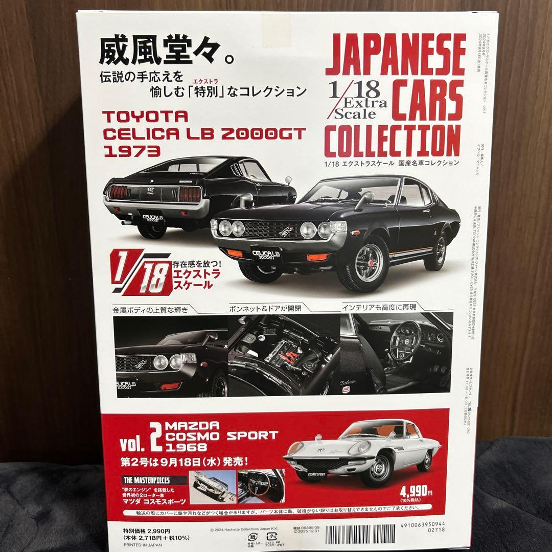 タ*4様 アシェット トヨタ セリカ LB 2000GT 国産名車コレクション