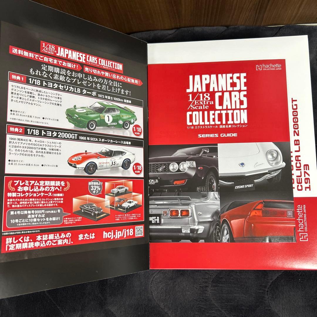 タ*4様 アシェット トヨタ セリカ LB 2000GT 国産名車コレクション