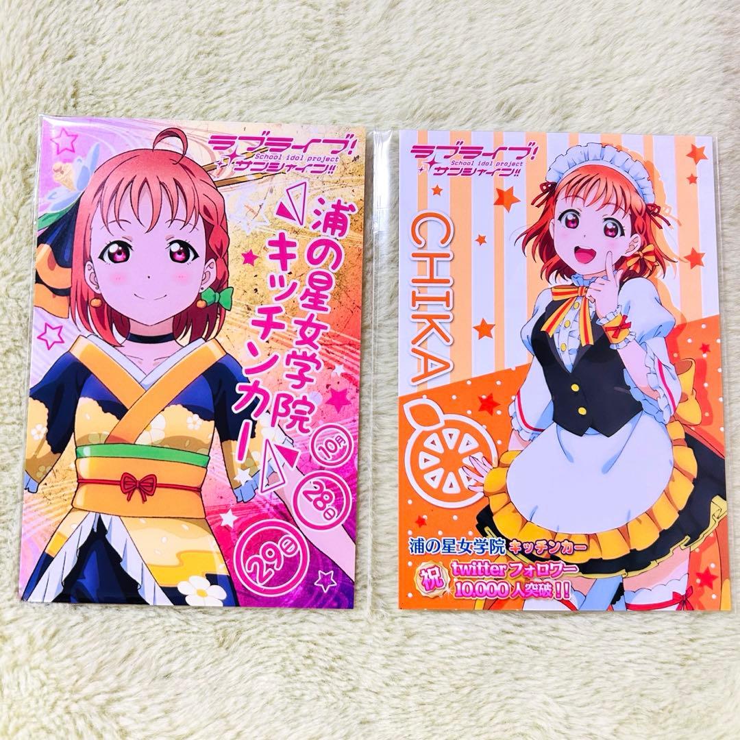 浦の星　キッチンカー　ポストカード 千歌　まとめ売り