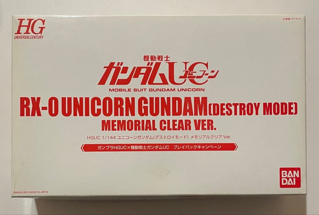 ※当選用紙無　HGUC RX-0 ユニコーンガンダム(DM) メモリアルクリア