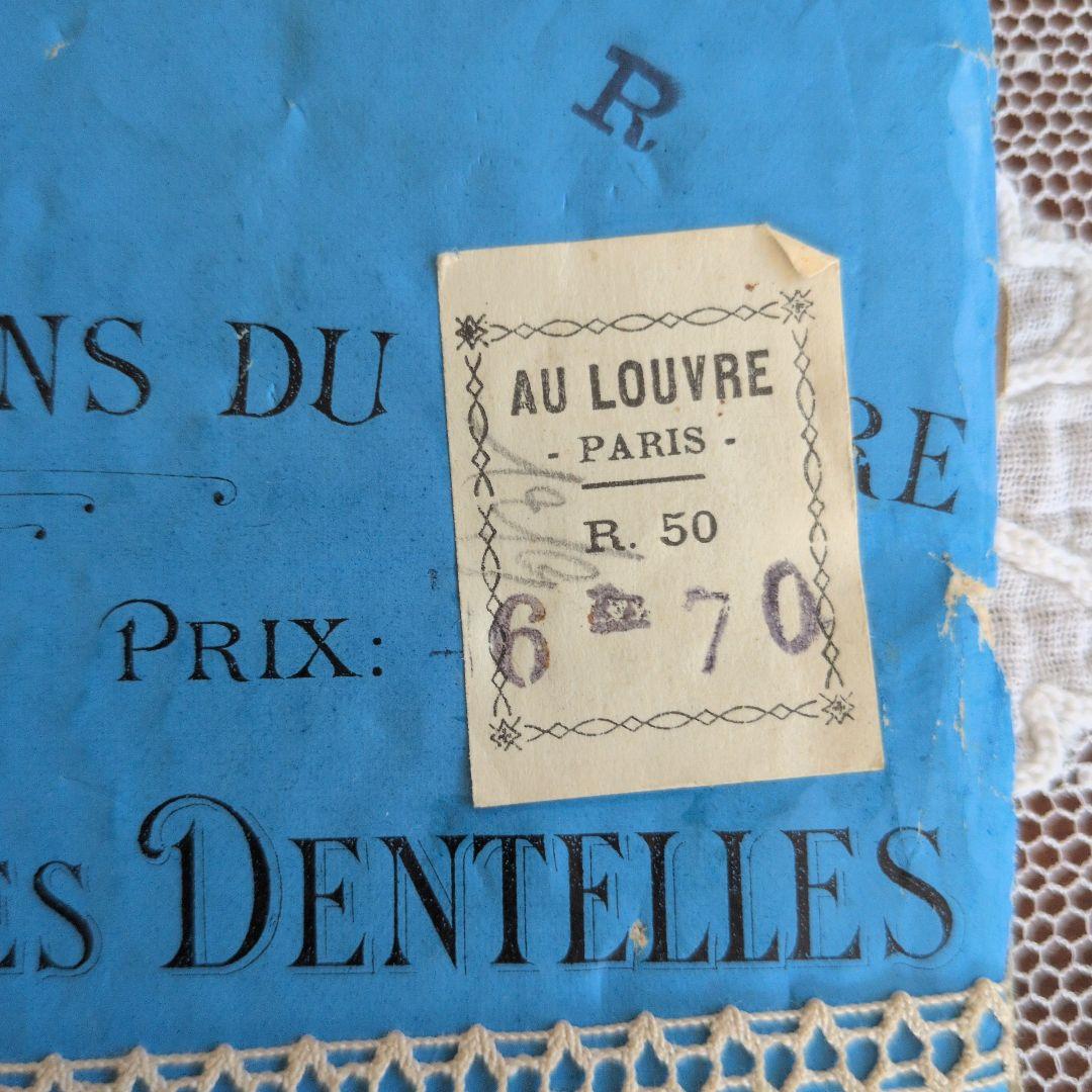 ルーブル百貨店の包装付 アンティークレース10m巻 フランス製アンティーク