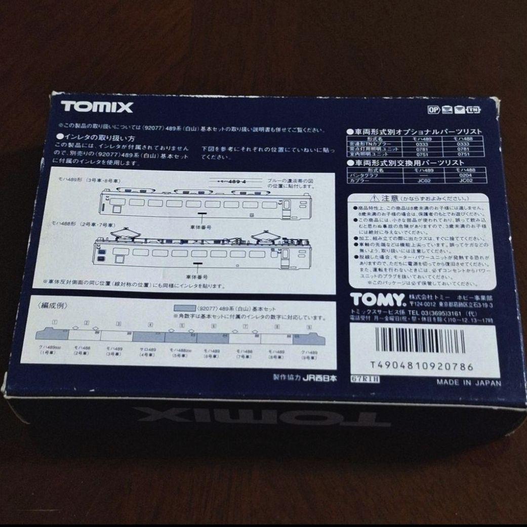 TOMIX 92078 JR 489系特急電車(白山) 基本セット＋増結セット